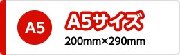 A5サイズ