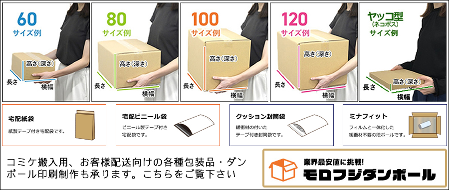 モロフジダンボール