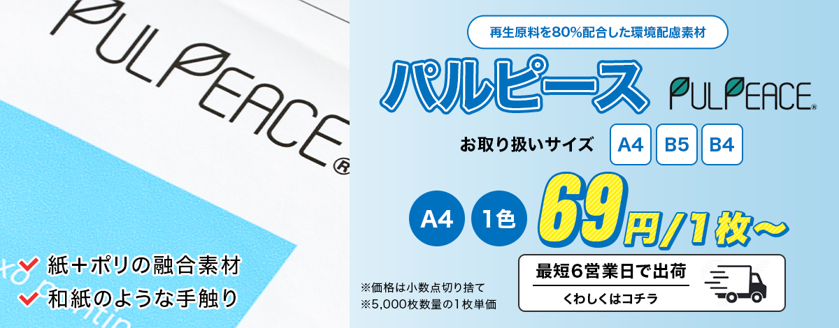 パルピース
