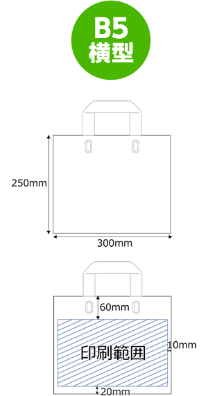 B5横型