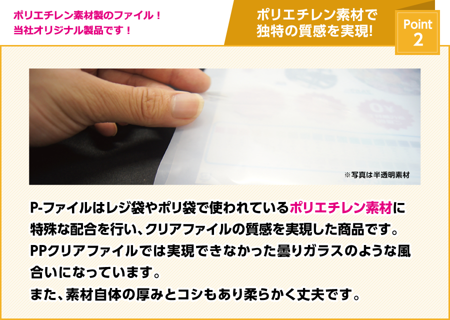 ポリエチレン素材で独特の質感を実現