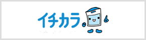 イチカラ