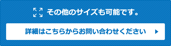 その他サイズ