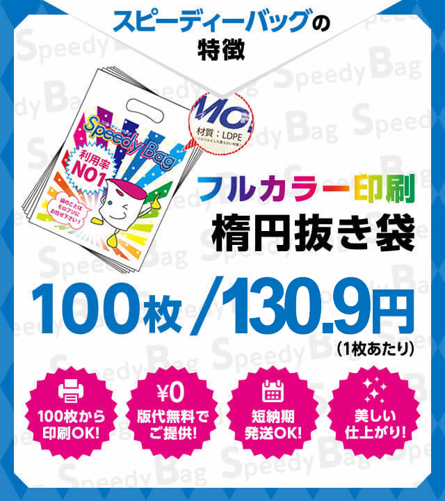 楕円抜き袋