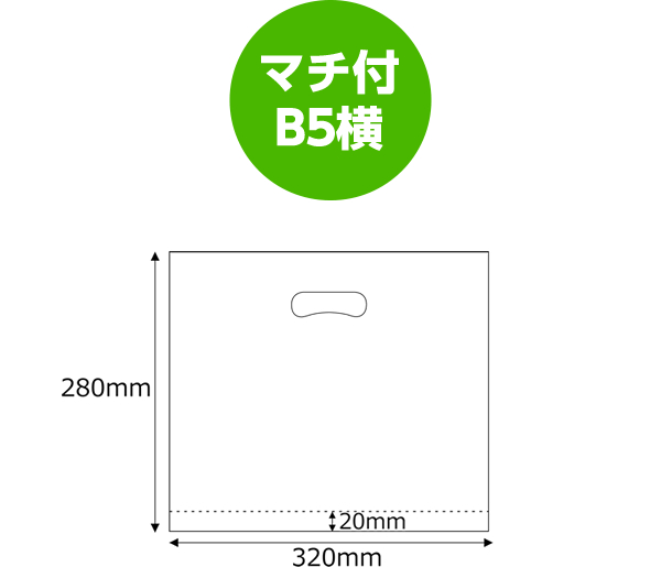 マチ付B5横