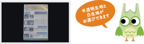 半透明生地と白生地がお選びできます