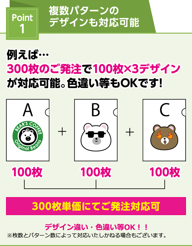 複数パターンのデザインも対応可能