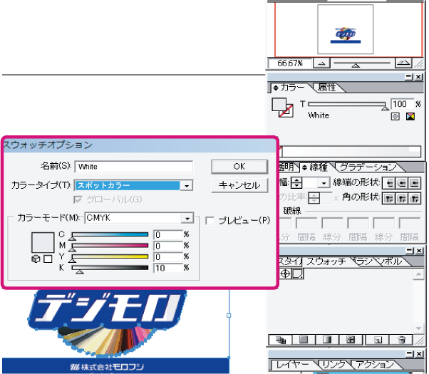 「スポットカラー」にして、色の名前を半角英数で「White」(Wは大文字、hiteは小文字)とする