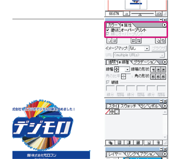 属性を「塗りにオーバープリント」に設定